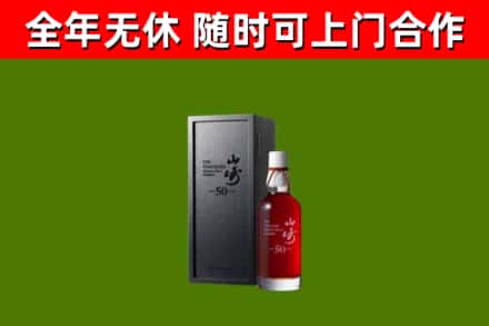 宁都回收山崎洋酒