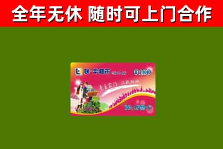 宁都烟酒回收超市卡.jpg